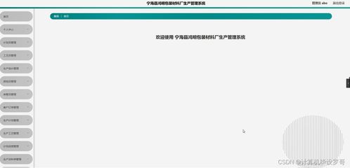 计算机毕业设计ssm宁海县鸿明包装材料厂生产管理系统c68ci9 附源码 新手必备